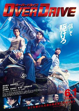 《增速驱动》海报