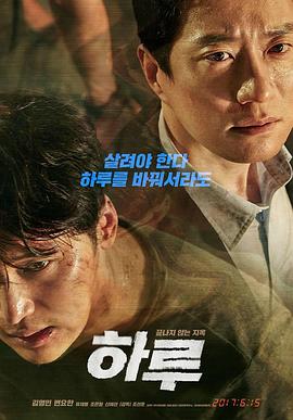 《一天하루》海报