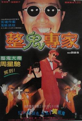 《回魂夜（粤语版）》海报