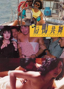 《与鸭共舞》海报