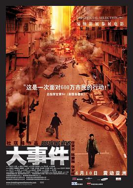 《大事件（国语版）》海报