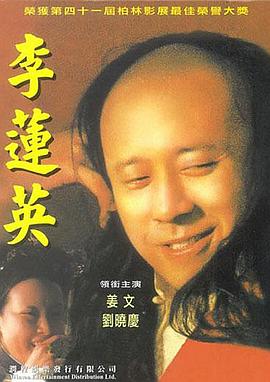 《大太监李莲英》海报