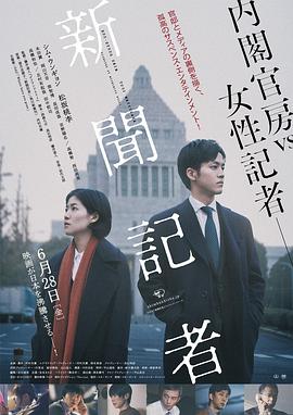 《新闻记者》海报