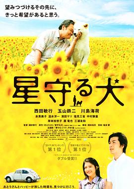 《星守之犬》海报