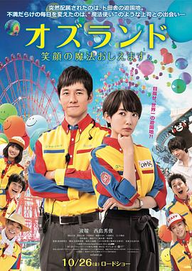 《仙踪乐园》海报
