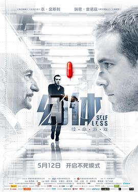 《幻体：续命游戏（原声版）》海报