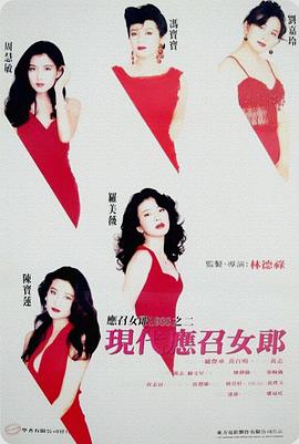 《现代应召女郎》海报