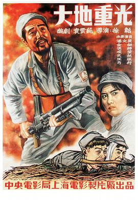 《大地重光》海报