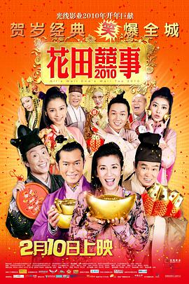 《花田喜事(普通话版)》海报