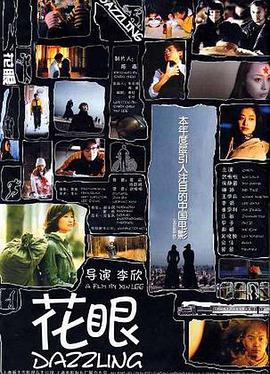 《花眼》海报