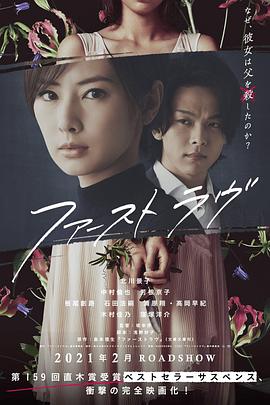 《初恋》海报