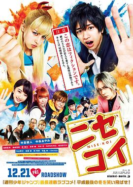 《伪恋2018》海报