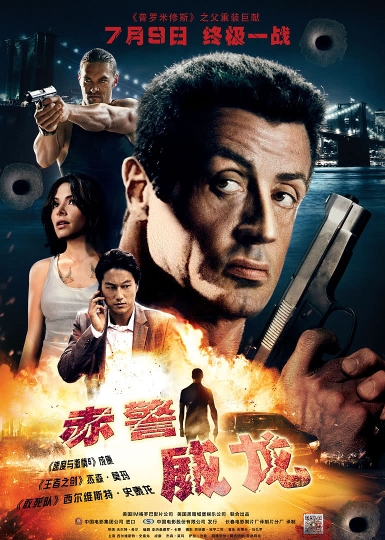 《赤警威龙》海报