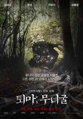 《退魔：巫女窟》海报