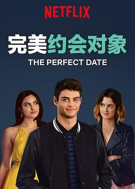 《完美约会对象》海报