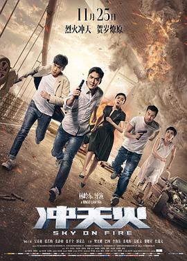 《冲天火（粤语版）》海报