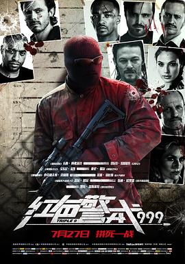 《红色警戒999》海报