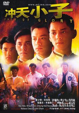 《冲天小子》海报