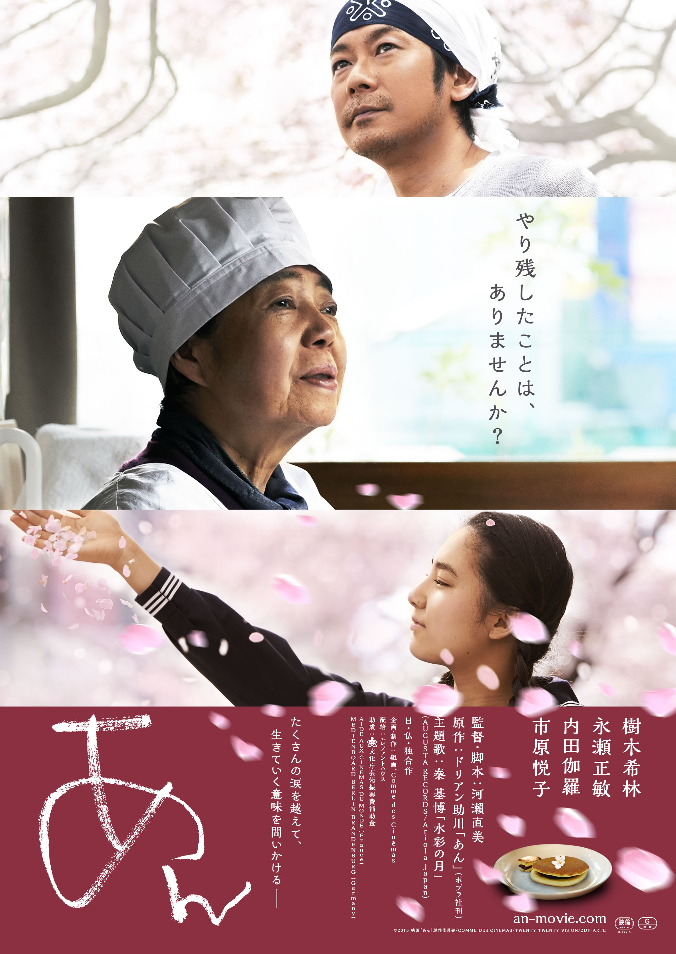 《澄沙之味》海报