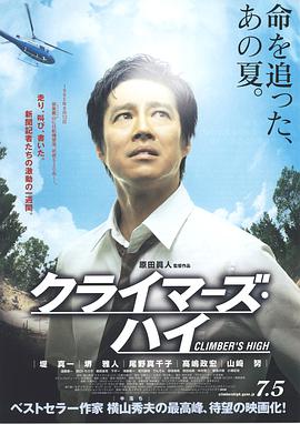 《超越巅峰》海报