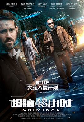 《超脑48小时（国语版）》海报