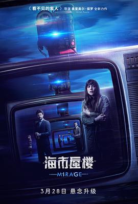 《海市蜃楼（国语版）》海报