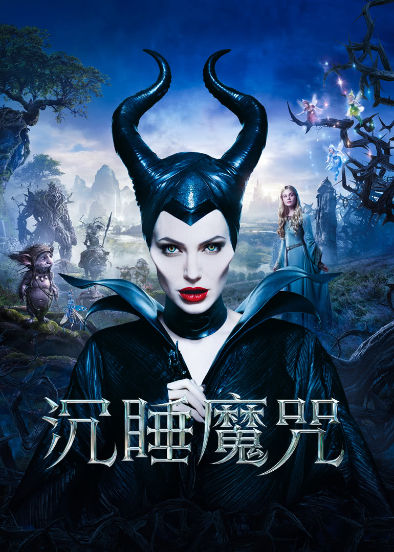 《沉睡魔咒(原声版)》海报