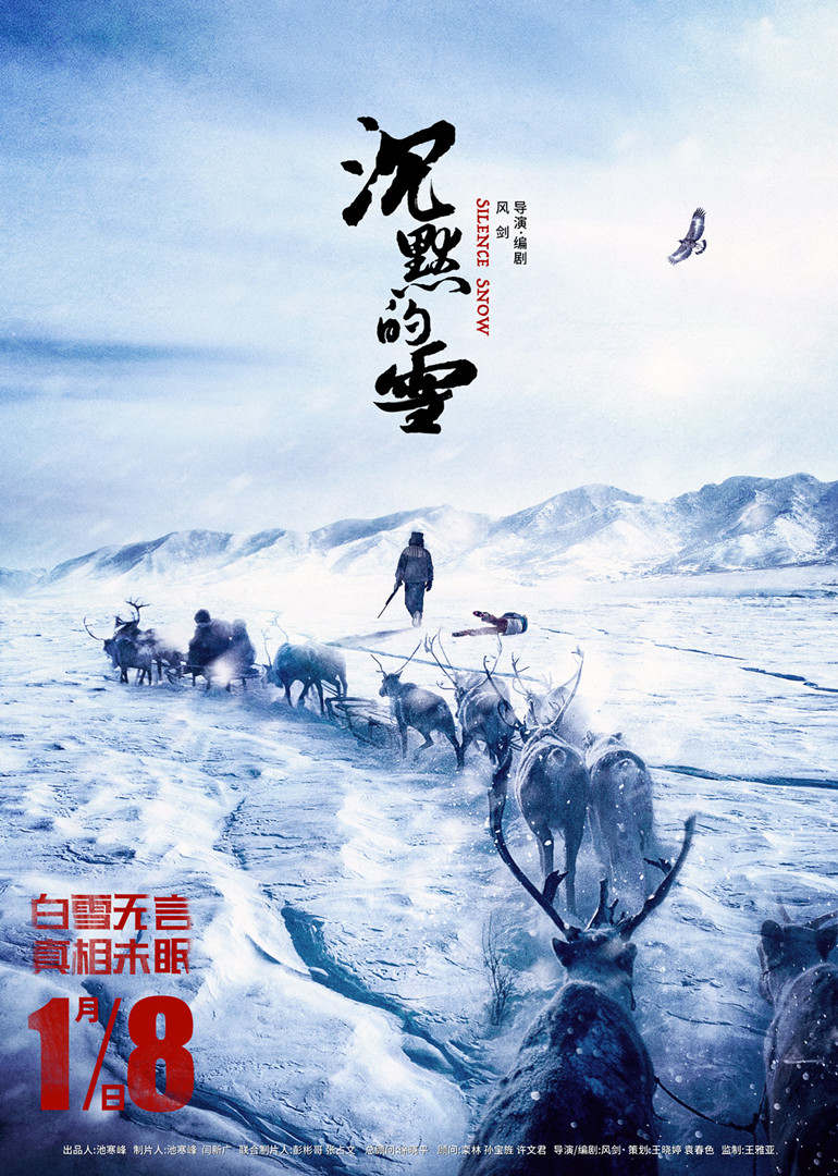 《沉默的雪》海报