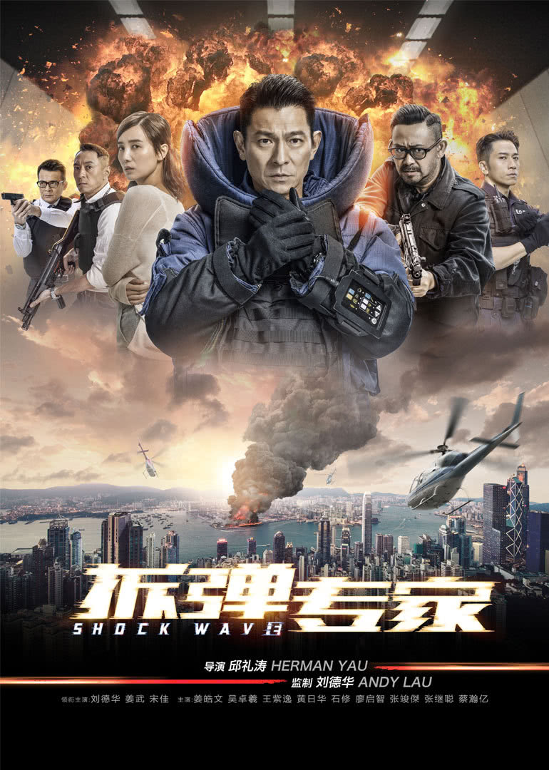 《拆弹专家(普通话版)》海报
