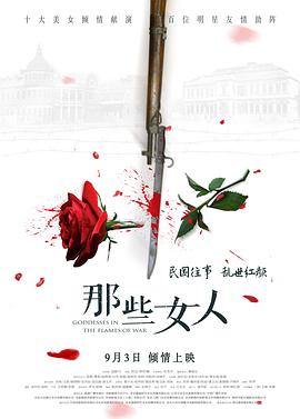 《那些女人》海报