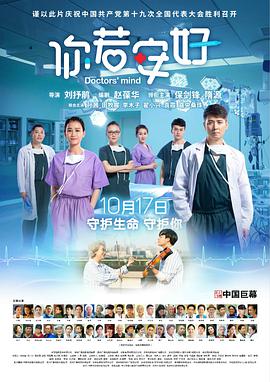 《你若安好》海报