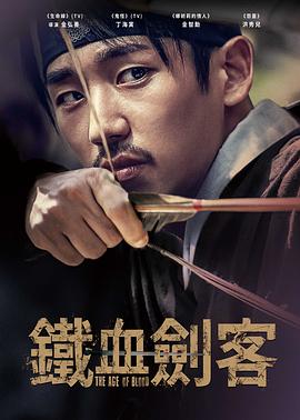 《逆谋：叛乱的时代》海报