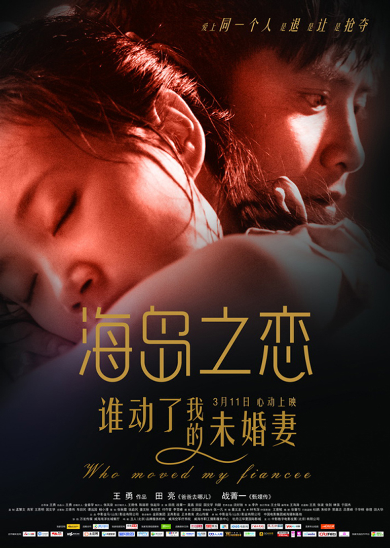 《海岛之恋》海报
