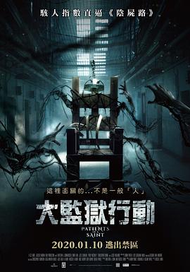 《零号犯人》海报