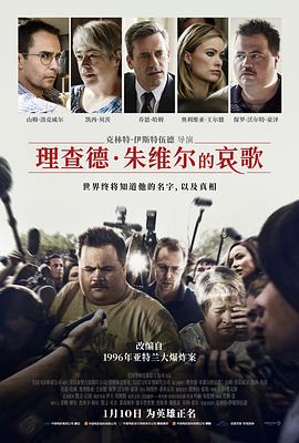 《理查德·朱维尔的哀歌》海报