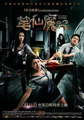 《笔仙魔咒》海报