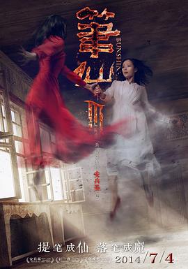 《笔仙3》海报