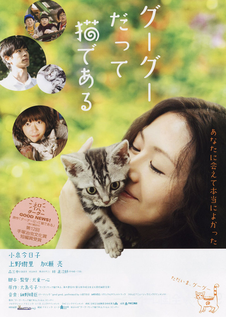 《咕咕是一只猫》海报