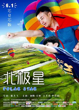 《北极星》海报