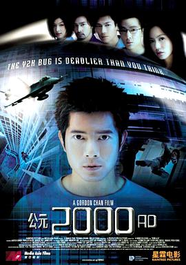 《公元2000 AD》海报