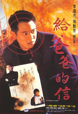 《给爸爸的信（国语版）》海报