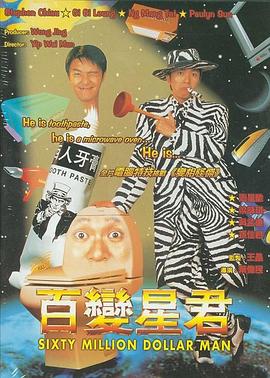 《百变星君（国语版）》海报