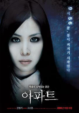 《公寓 아파트》海报