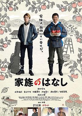 《家族的故事》海报