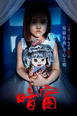 《骇故事之暗窗》海报