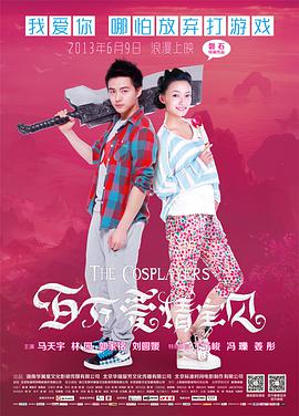 《百万爱情宝贝》海报