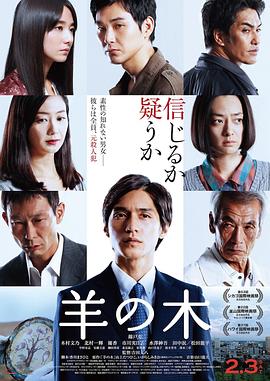 《羊之树》海报
