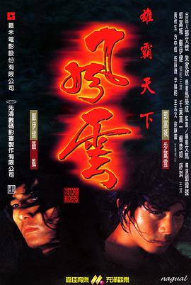 《风云雄霸天下》海报