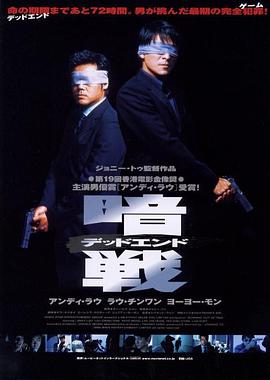 《暗战(粤语版)》海报