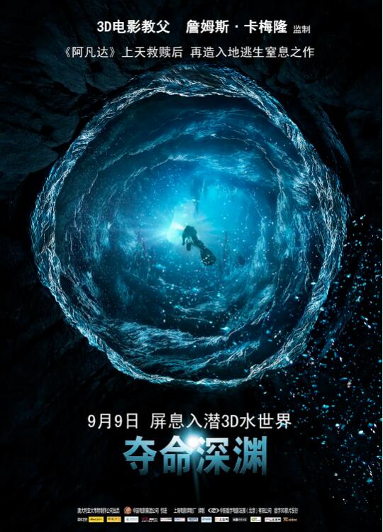 《夺命深渊》海报